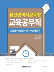 2026 울산광역시 교육공무직 소양평가