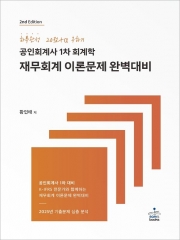 하루완성 20점+a 구하기 재무회계 이론문제 완벽대비