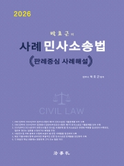 박효근의 사례 민사소송법