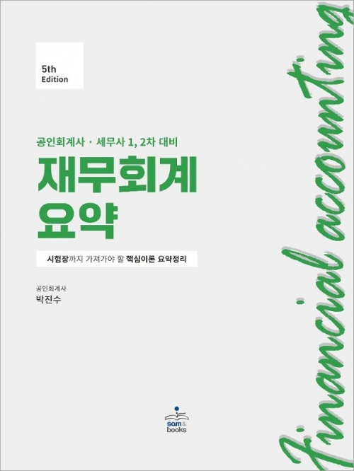 재무회계요약