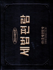 (특가할인 30%) 2024 세법편람