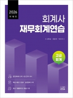 회계사 재무회계연습 고급회계