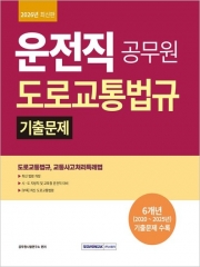 2026 운전직 도로교통법규 기출문제