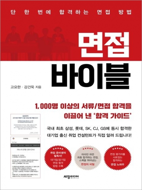면접 바이블