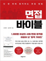 면접 바이블