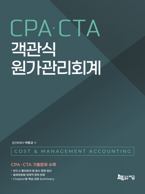객관식 원가관리회계