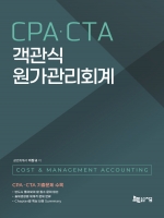 객관식 원가관리회계