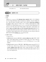 핵심정리 경영조직론
