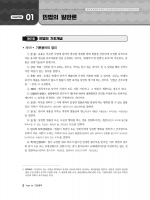 에센셜 법무사 동차 민법 1 민법총칙