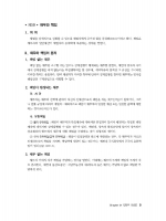에센셜 법무사 동차 민법 1 민법총칙