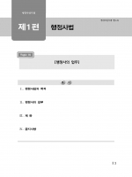 (특가할인 70%) 2025 리더스 행정사2차 행정사실무법 핸드북 (분철1책)