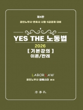 2026 Yes The 노동법 기본강의 이론 판례