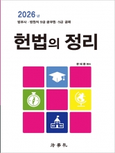 2026 헌법의 정리