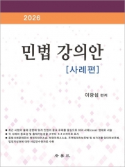 2026 민법강의안 사례편