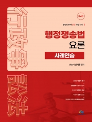 행정쟁송법요론 사례연습