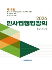 2026 민사집행법강의