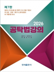 2026 공탁법강의