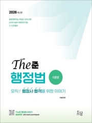 The 준 행정법 이론편