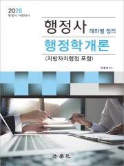 2026 행정사 행정학개론