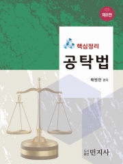 핵심정리 공탁법