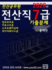 2026 전산직 7급 기출문제