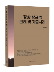 2026 정상상표법 판례 및 사례