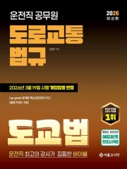 2026 PASS 운전직 도로교통법규