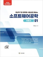 2025 소프트웨어공학 1 이론서