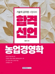 2026 합격선언 농업경영학