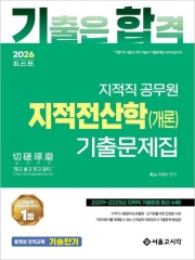 2026 기합 지적직 지적전산학(개론) 기출문제집