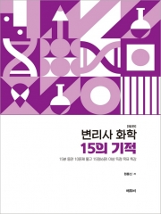 2026 변리사 화학 15의 기적