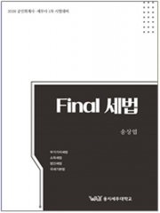 2026 Final 세법