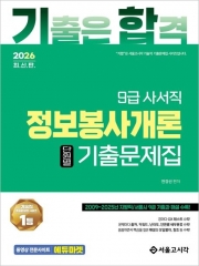 2026 기합 전기직 전기기기 기출문제집