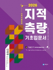 2026 지적직공무원 지적측량 기초입문서