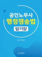 공인노무사 행정쟁송법 암기장