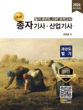 2026 명품 종자기사 산업기사 과년도 필기
