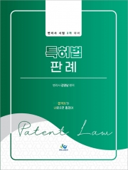 특허법 판례
