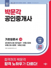 2026 박문각 공인중개사 2차 기초입문서