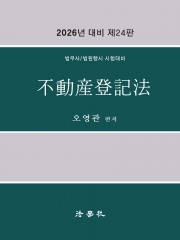 2026 부동산등기법