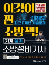 2025 대해부 최근 11개년 기출문제 소방설비기사 기계 실기