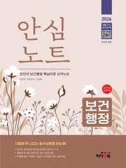 2026 안심노트 보건행정