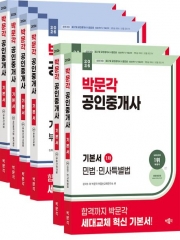 2026 박문각 공인중개사 1/2차 기본서 세트