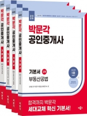 2026 박문각 공인중개사 2차 기본서 세트