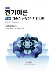 2026 전기이론 9급 기술직공무원