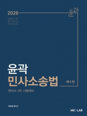 2026 윤곽 민사소송법