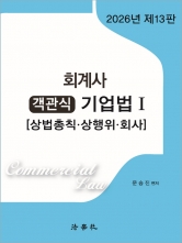 2026 회계사 객관식 기업법 1