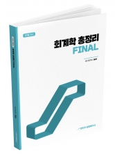 2026 랜드잇 감정평가사 유신 회계학 총정리 FINAL