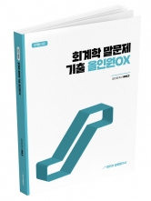 2026 랜드잇 감정평가사 배홍건 회계학 말문제 기출 올인원 OX