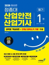2026 기분좋은 정종대 산업안전산업기사 필기