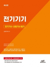 2026 전기기사 · 산업기사필기 전기기기
